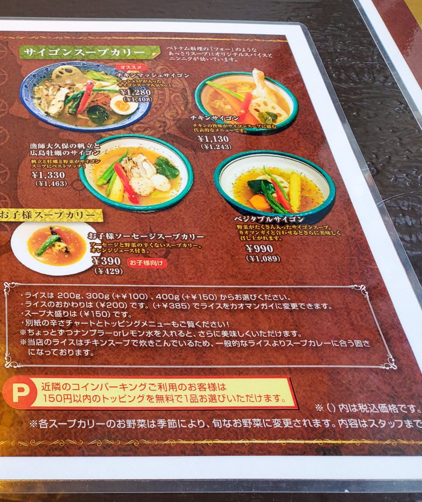 「シャンティ 札幌総本店」札幌に復活してくれました！サイゴンスープが旨いアジアンチックなスープカレー店 4