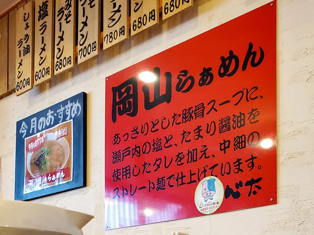 岡山らぁめん 心太 | 札幌で食べる初めての岡山ラーメンのお味は？ 6