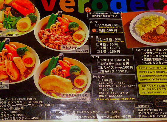 【閉店】ベロデカで北海道産桜姫鶏のスープカレー 3